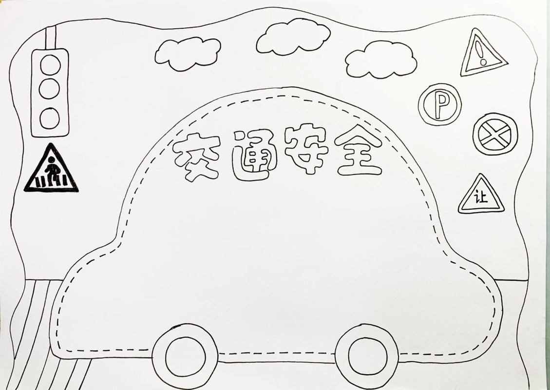 1～2年级交通安全手绘画 安全手抄报简单又漂亮