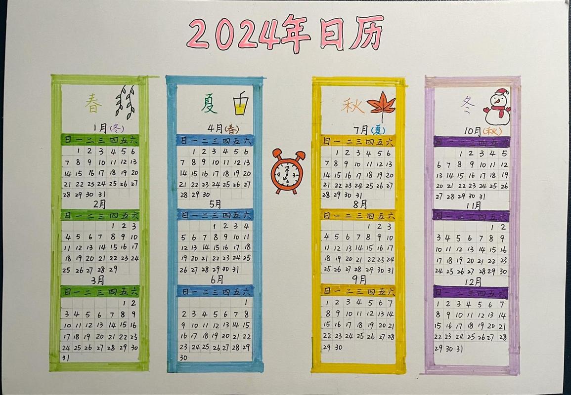2024日历手绘画 2024的日历表